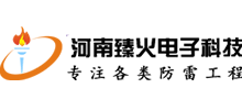 河南臻火电子科技有限公司