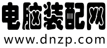 电脑装配网Logo