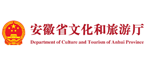 安徽省文化和旅游厅Logo