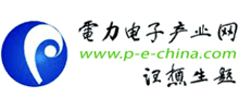 电力电子产业网logo,电力电子产业网标识