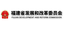 福建省发展和改革委员会logo,福建省发展和改革委员会标识
