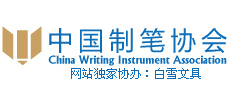 中国制笔协会logo,中国制笔协会标识