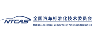 全国汽车标准化技术委员会Logo