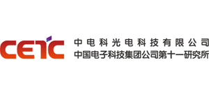 中国电子科技集团公司第十一研究所