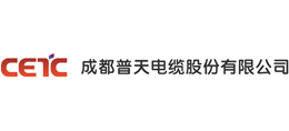 成都普天电缆股份有限公司