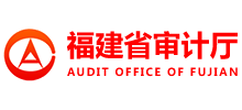 福建省审计厅Logo