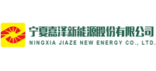 宁夏嘉泽新能源股份有限公司logo,宁夏嘉泽新能源股份有限公司标识