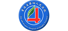 青海省第四人民医院logo,青海省第四人民医院标识