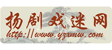 扬剧戏迷网Logo