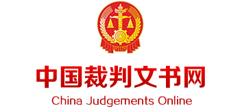 中国裁判文书网Logo