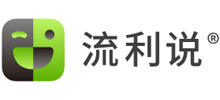 上海流利说信息技术有限公司