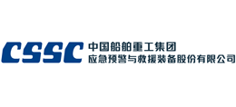 中国船舶重工集团应急预警与救援装备股份有限公司