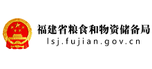 福建省粮食和物资储备局Logo