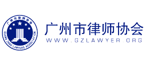 广州市律师协会Logo