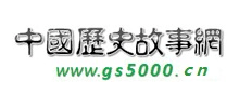 中国历史故事网logo,中国历史故事网标识
