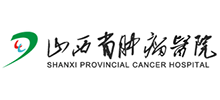 山西省肿瘤医院(山西省肿瘤研究所)Logo