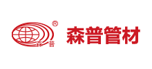 四川森普管材股份有限公司logo,四川森普管材股份有限公司标识