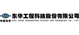 东华工程科技股份有限公司