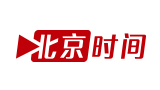 北京时间logo,北京时间标识