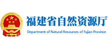 福建省自然资源厅Logo