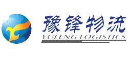 河南省豫锋物流有限公司Logo