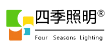 四季照明科技有限公司logo,四季照明科技有限公司标识