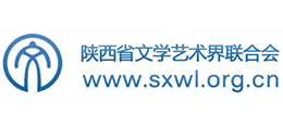 陕西省文学艺术界联合会Logo