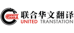 北京联合华文翻译服务有限公司logo,北京联合华文翻译服务有限公司标识