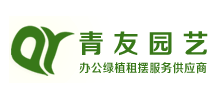 德清青友园艺Logo