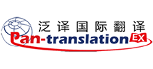 泛译（北京）国际翻译有限公司logo,泛译（北京）国际翻译有限公司标识