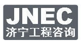 济宁市工程咨询院logo,济宁市工程咨询院标识