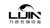 东莞市力进仓储设备有限公司Logo