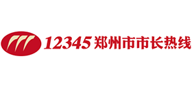 12345郑州市市长电话Logo
