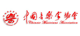 中国音乐家协会 logo,中国音乐家协会 标识