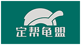 定帮龟盟Logo