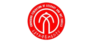 重庆市文学艺术界联合会logo,重庆市文学艺术界联合会标识
