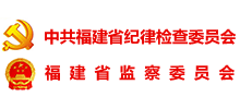 福建省纪委监委Logo