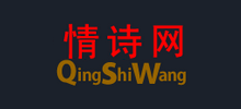 情诗网Logo