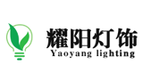 聊城耀阳灯饰有限公司Logo