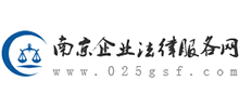 南京企业法律服务网logo,南京企业法律服务网标识
