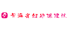 青海省妇幼保健院logo,青海省妇幼保健院标识