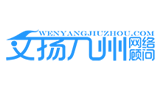 文扬九州网络营销顾问logo,文扬九州网络营销顾问标识