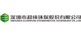 深圳市超纯环保股份有限公司logo,深圳市超纯环保股份有限公司标识