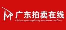 广东拍卖在线平台Logo