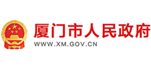 厦门市人民政府Logo