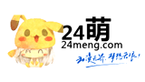 24萌