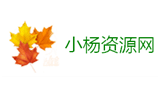 小杨资源博客Logo