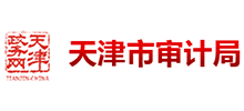 天津市审计局Logo