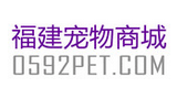 福建宠物商城Logo