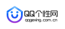 qq个性网Logo